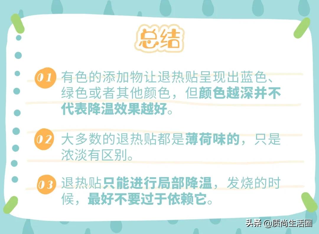 为什么退热贴可以降温?颜色越深效果越好吗?