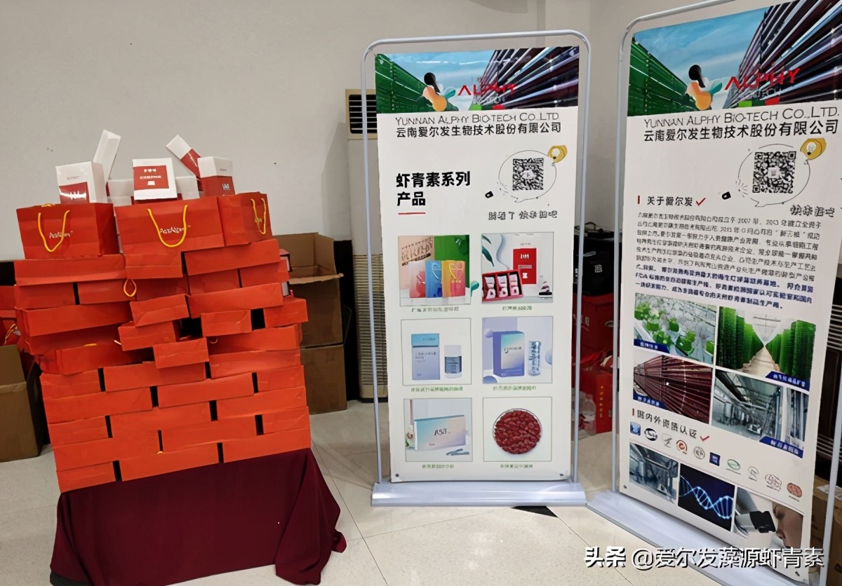 爱尔发虾青素口服固体饮料2gx30袋,云南爱尔发虾青素产品