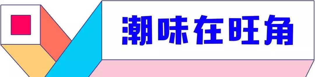 飞镖“镖”华为，口红饮水机电影票疯狂送！旺角简直魔幻了！
