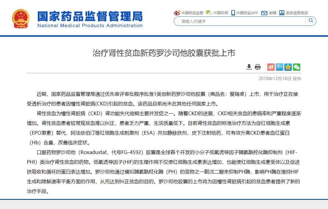 肾性贫血创新药罗沙司他,罗沙司他胶囊治疗肾性贫血