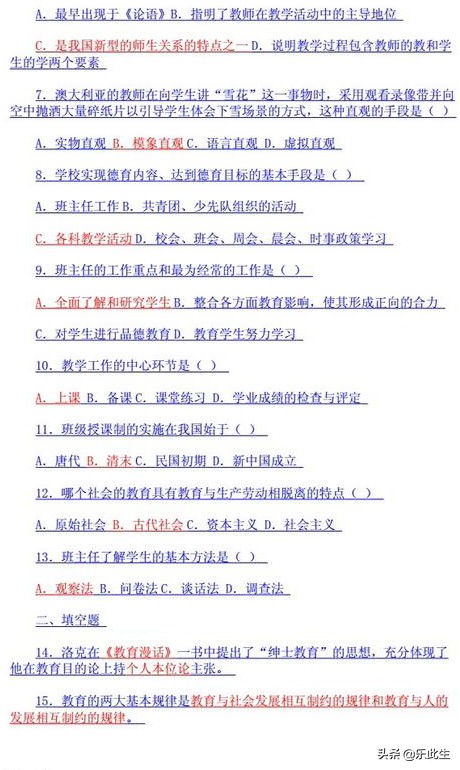 教师编考试教育学重点章节,教师编教育学单选