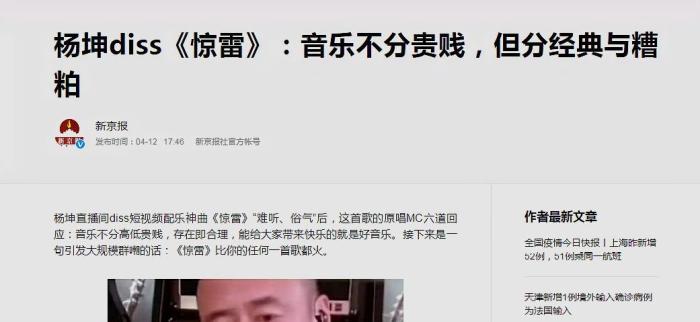 网红喊麦评价杨坤diss惊雷,杨坤评价喊麦