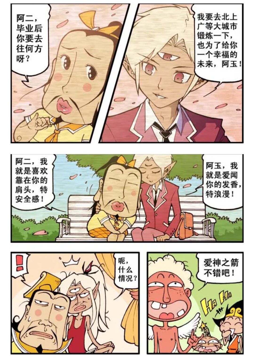 大话降龙爱神丘比特之箭,大话降龙中的娥姐和降龙