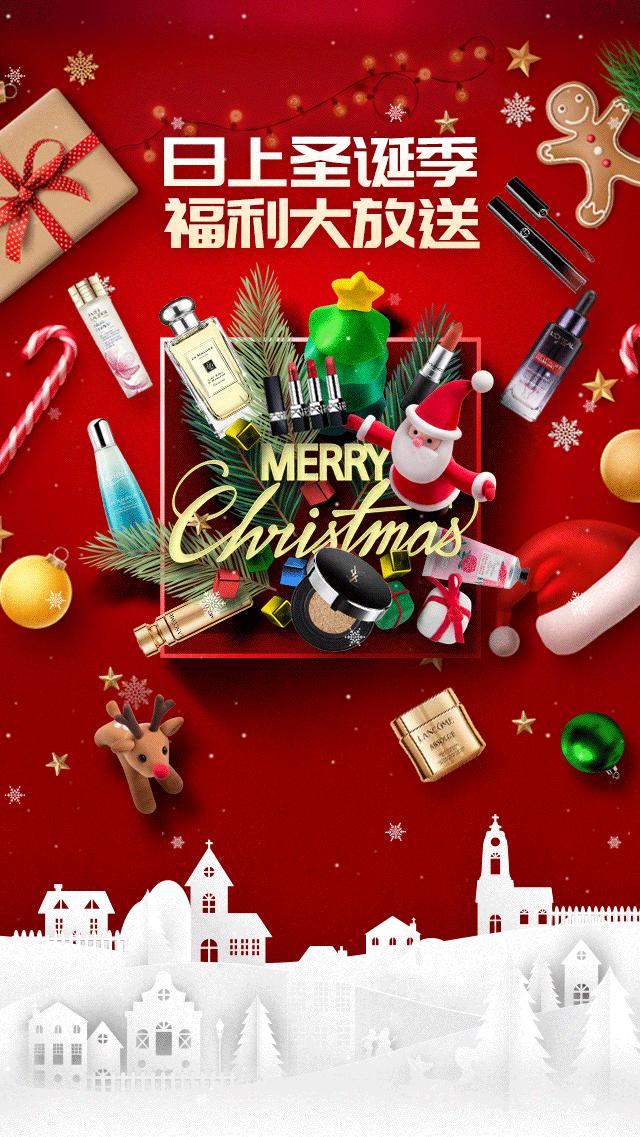 日上圣诞季限时折扣福利大放送,日上打折活动持续到几号