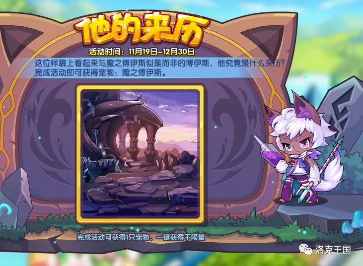 洛克王国落日灵弓怎么获得,洛克王国12月2日更新内容公告