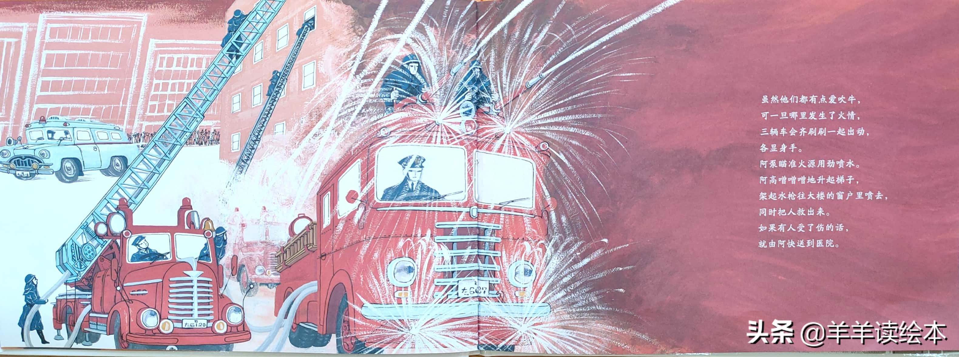 超级消防车绘本,消防车吉普达的绘本