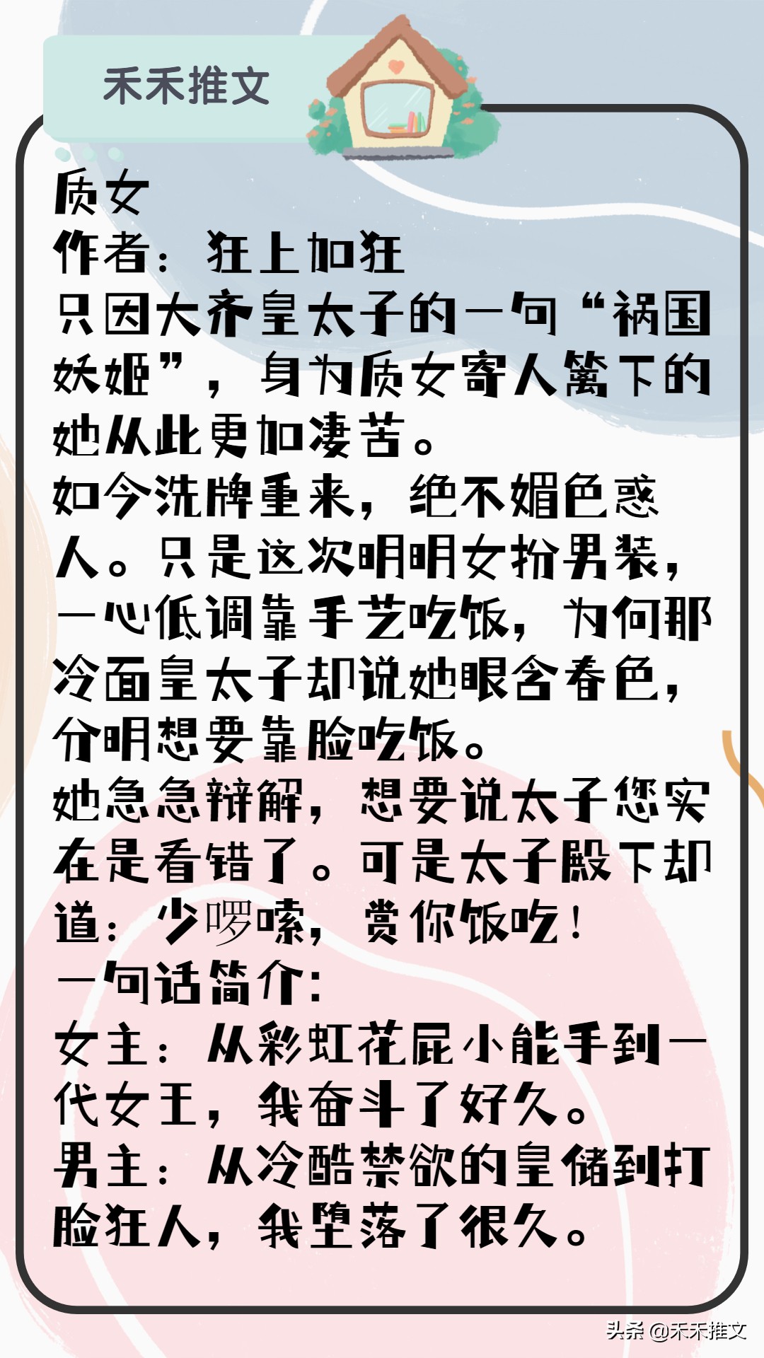强推!高质量古言甜文,讲述太子和敌国公主的相爱相杀爱情故事