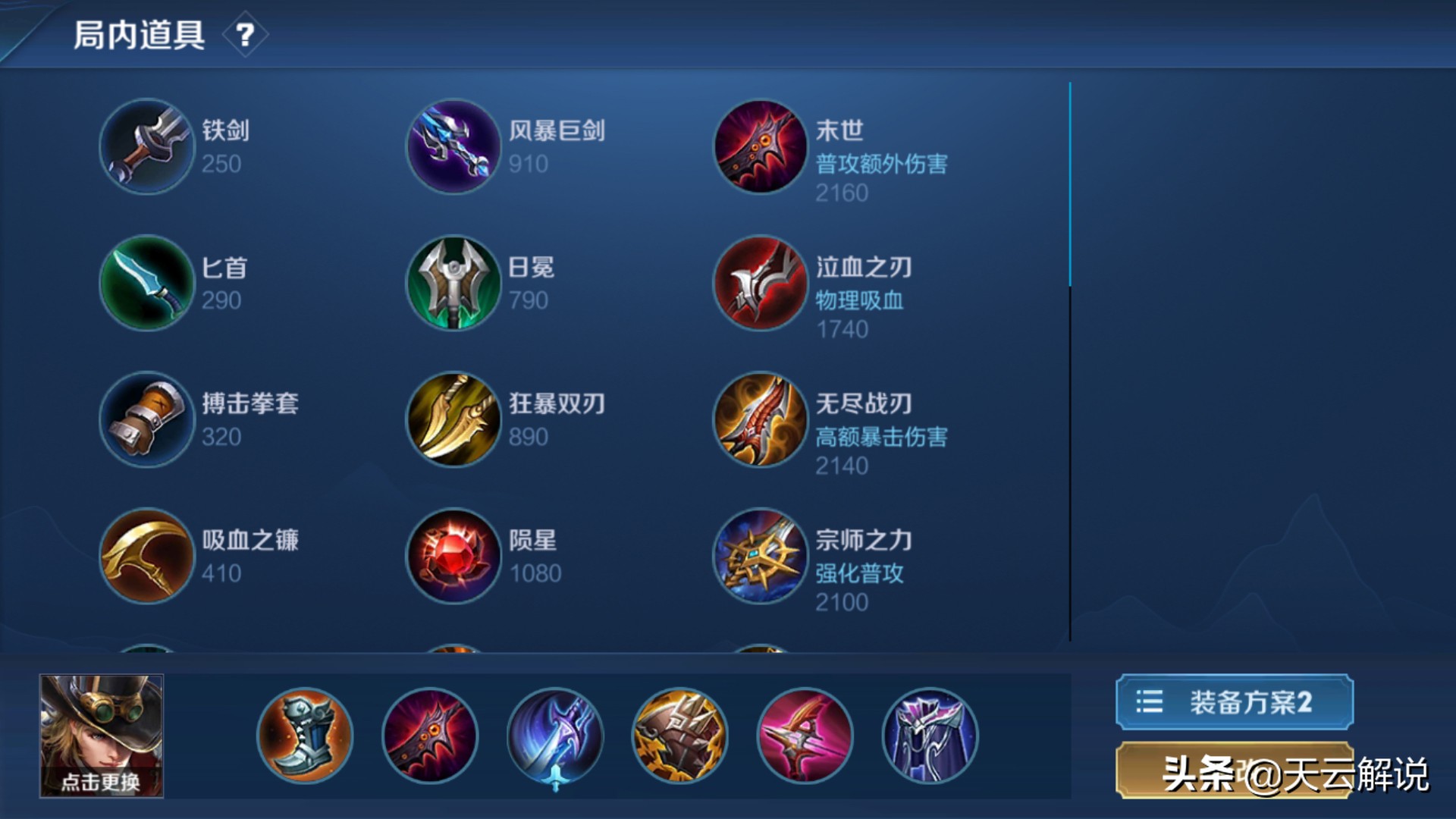 王者荣耀天云伤害,王者荣耀马可波罗天蝎座