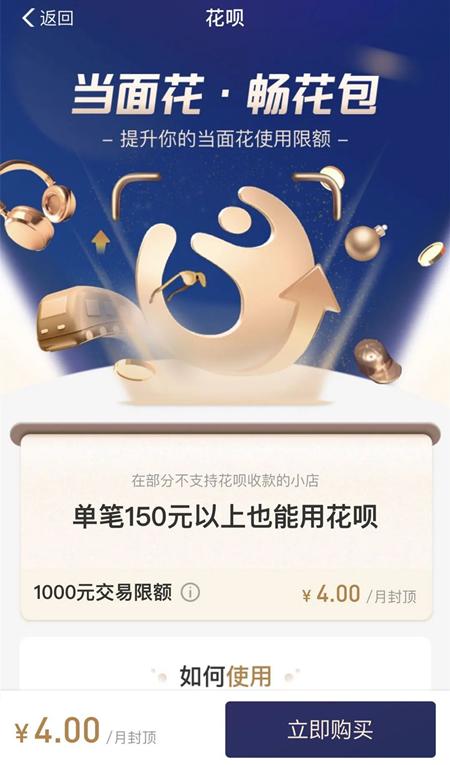 花呗升级服务以后额度有变化么,花呗额度提高了什么时候可以使用