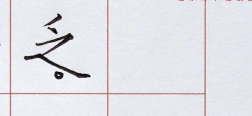 楷书基本笔画竖点讲解,楷书基本笔画横着写法