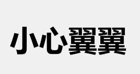 对多管闲事的人怎么说,对多管闲事的人说的句子