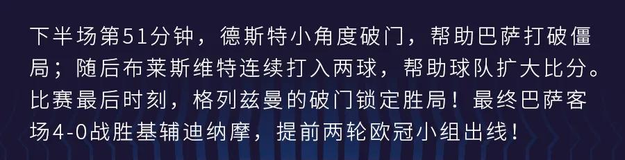 巴萨逆转土超劲旅晋级欧联八强,巴萨欧冠16强战主场成绩占优