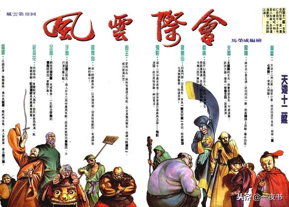 风云里面的天池十二煞有多少人,风云天池十二煞是谁