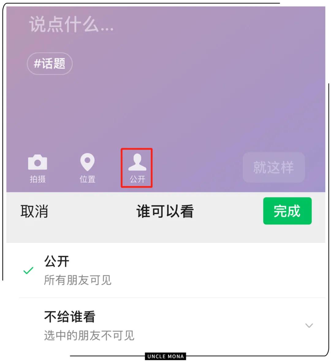 微信新功能别人能看得见吗,微信个人提醒干嘛用的