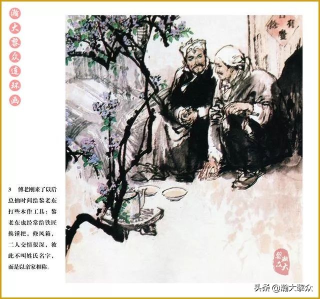 瀚大黎众连环画中国诸神,瀚大黎众连环画李自成