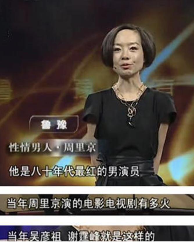 八十年代男演员周里京,演员周里京前妻怎么遇害的