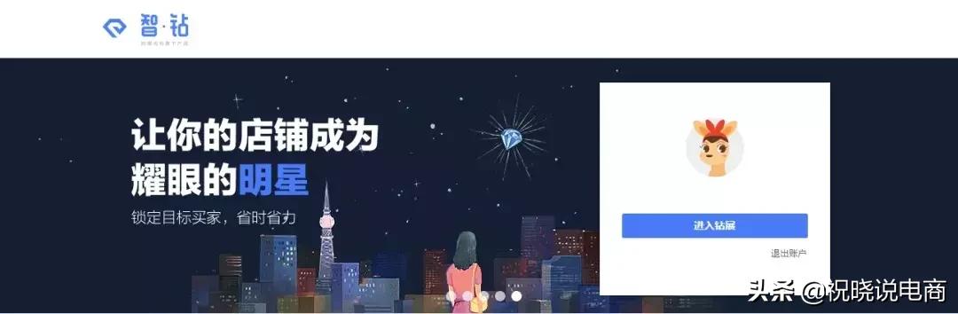 钻展对网店运营的重要性,网店怎么玩钻展