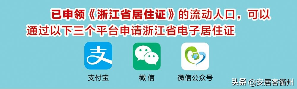 衢州网上申请居住证多久出结果,衢州办理居住证