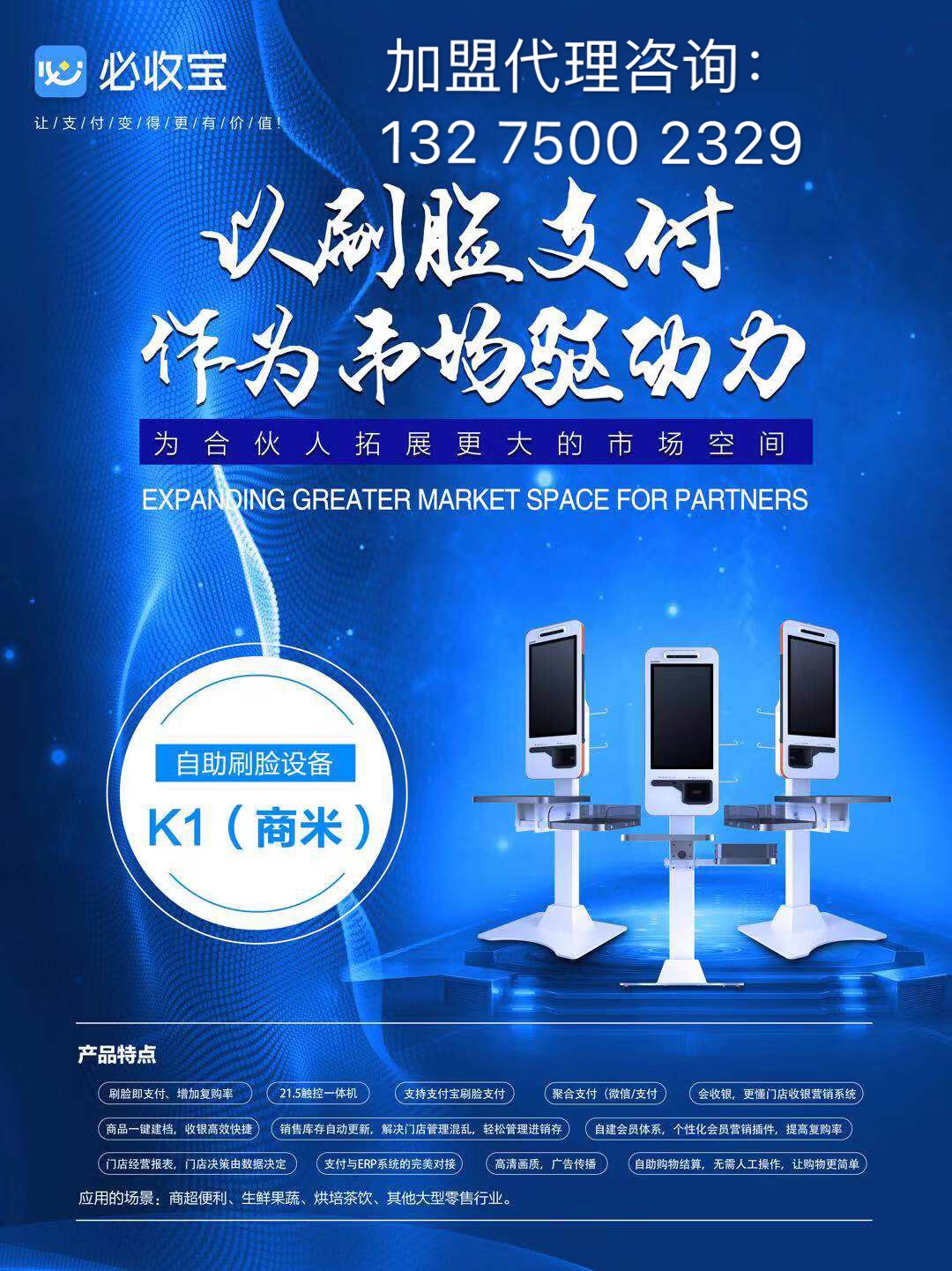 正规的刷脸支付招商加盟,刷脸支付招商思路