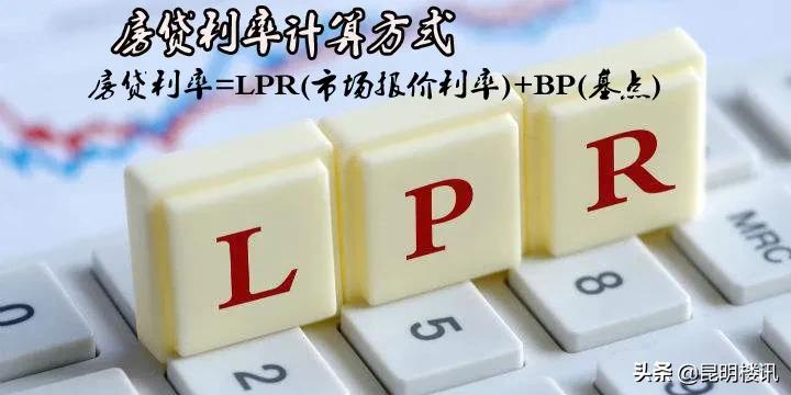 房贷固定利率转换lpr怎么操作,lpr商业房贷贷款利率是什么意思