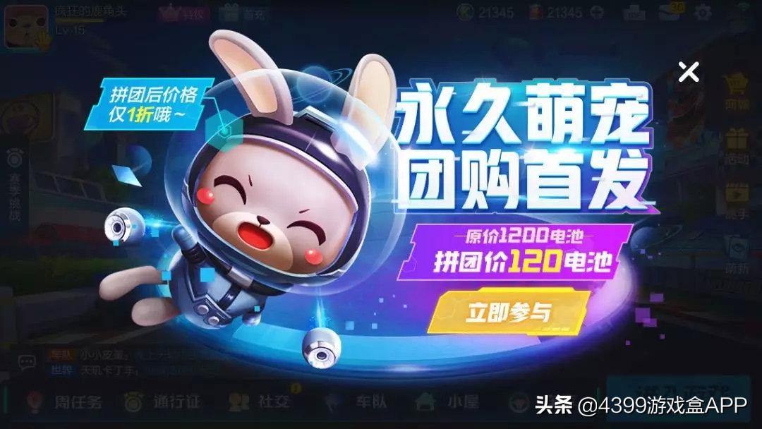 跑跑卡丁车福利彩蛋有多大,跑跑卡丁车官方福利在哪领