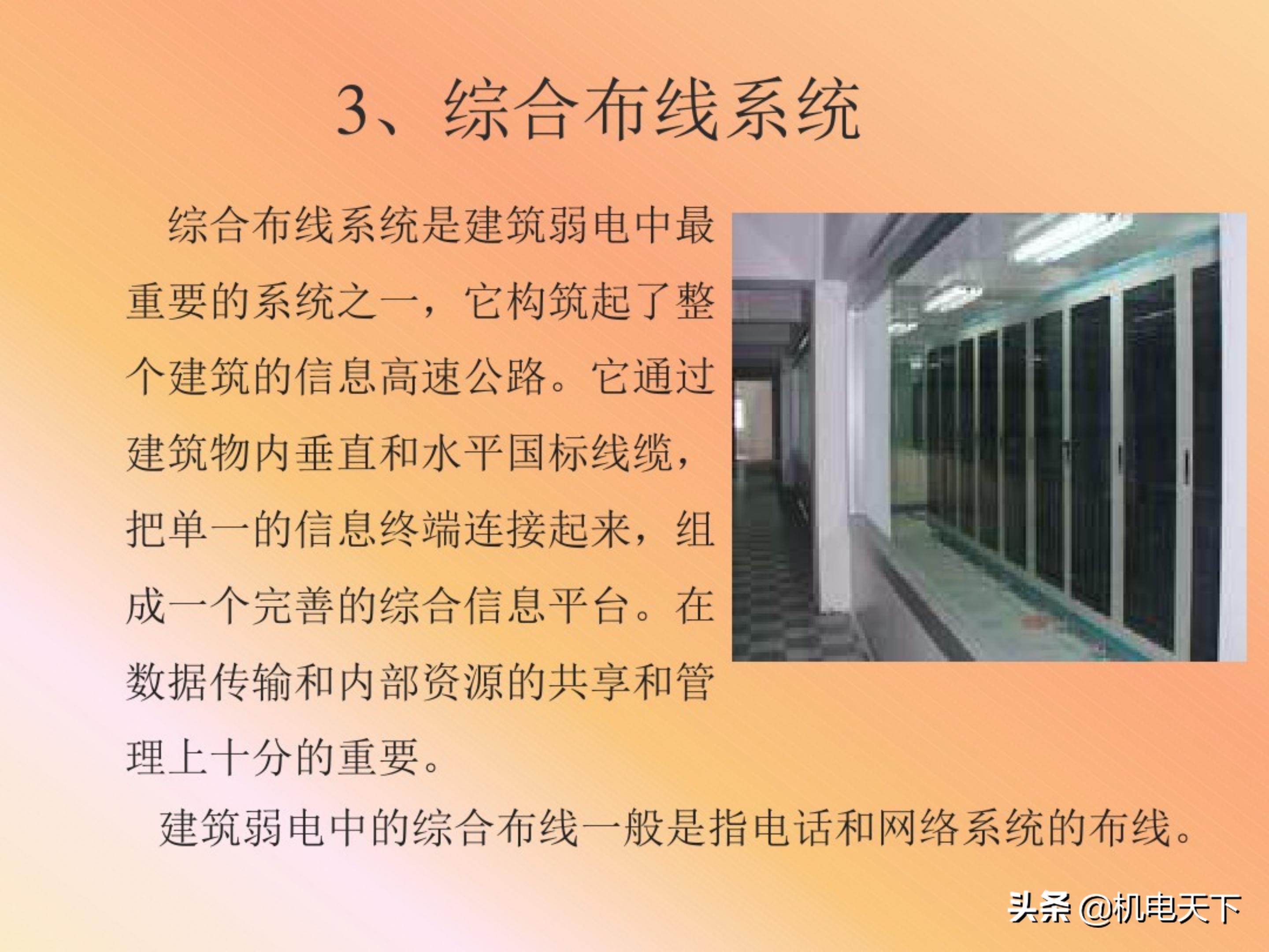 弱电机房工程设计,弱电系统精品资料