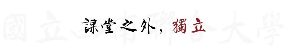 西南聯大│最困難時,往往最心懷美好