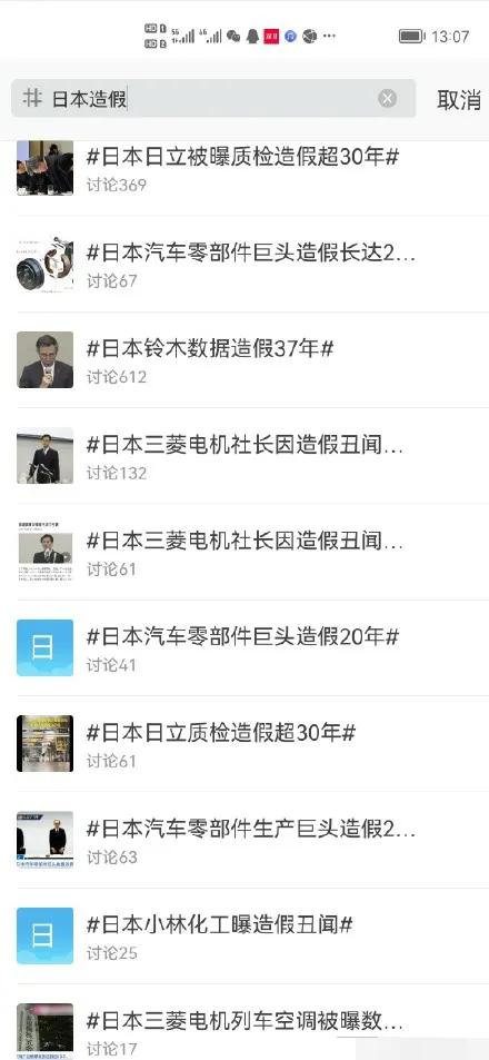 日本质量造假事件原因,日本造假产品事件