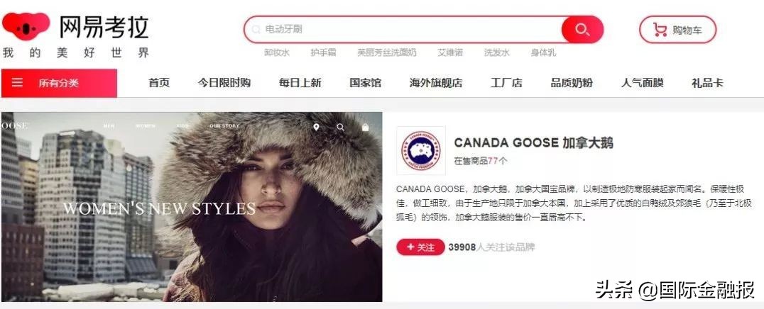 网易考拉加拿大鹅检测,网易考拉上买的加拿大鹅羽绒服