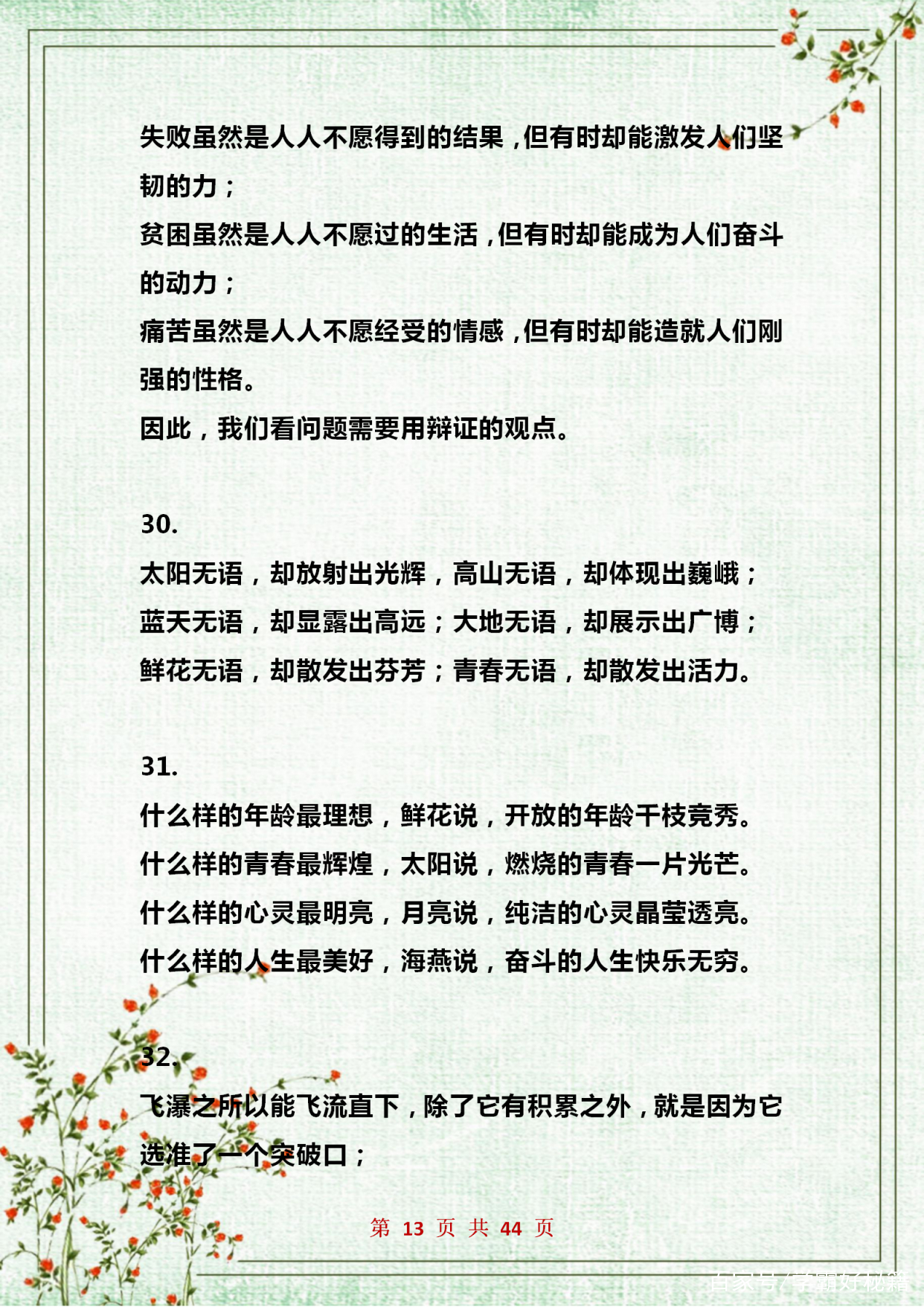 作文优秀排比片段,优秀作文排比句整理100句