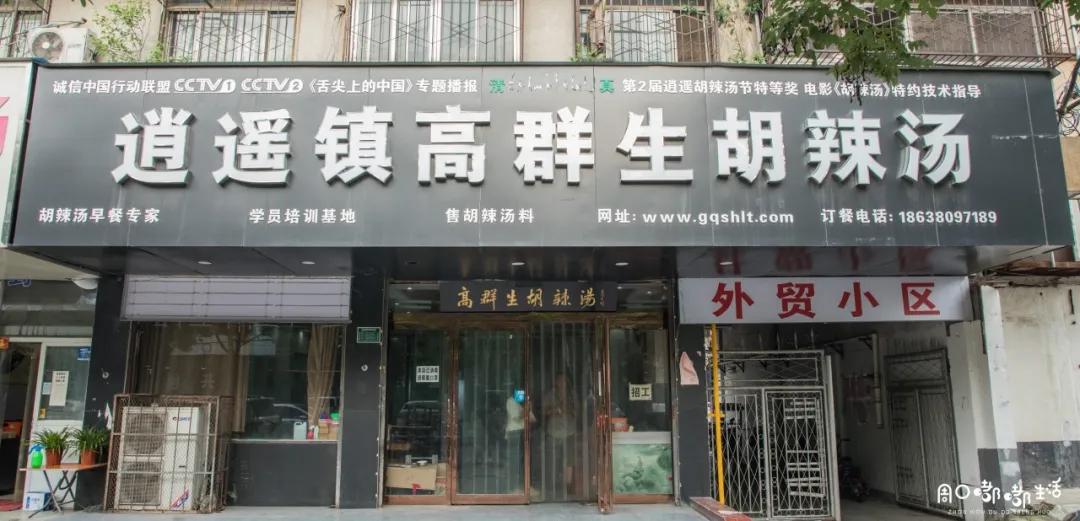 周口胡辣汤哪家最有名,周口哪里的胡辣汤最出名