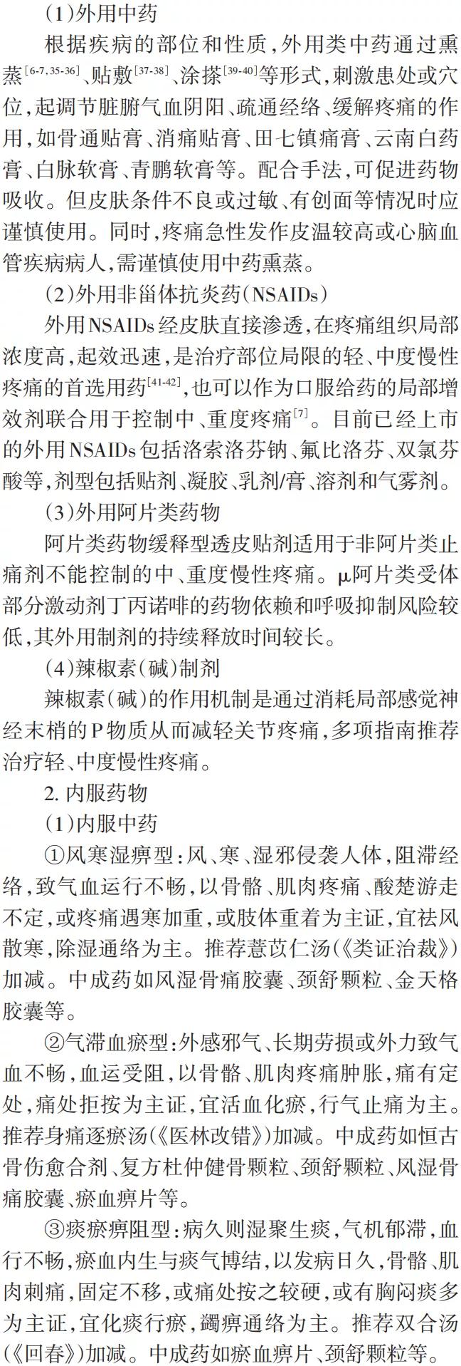肌肉骨骼慢性疼痛诊治专家共识ppt,肌肉骨骼疼痛怎么治疗