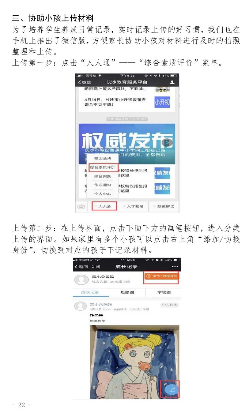人人通教育平台综合素质评价,长沙中小学生综合素质评价操作
