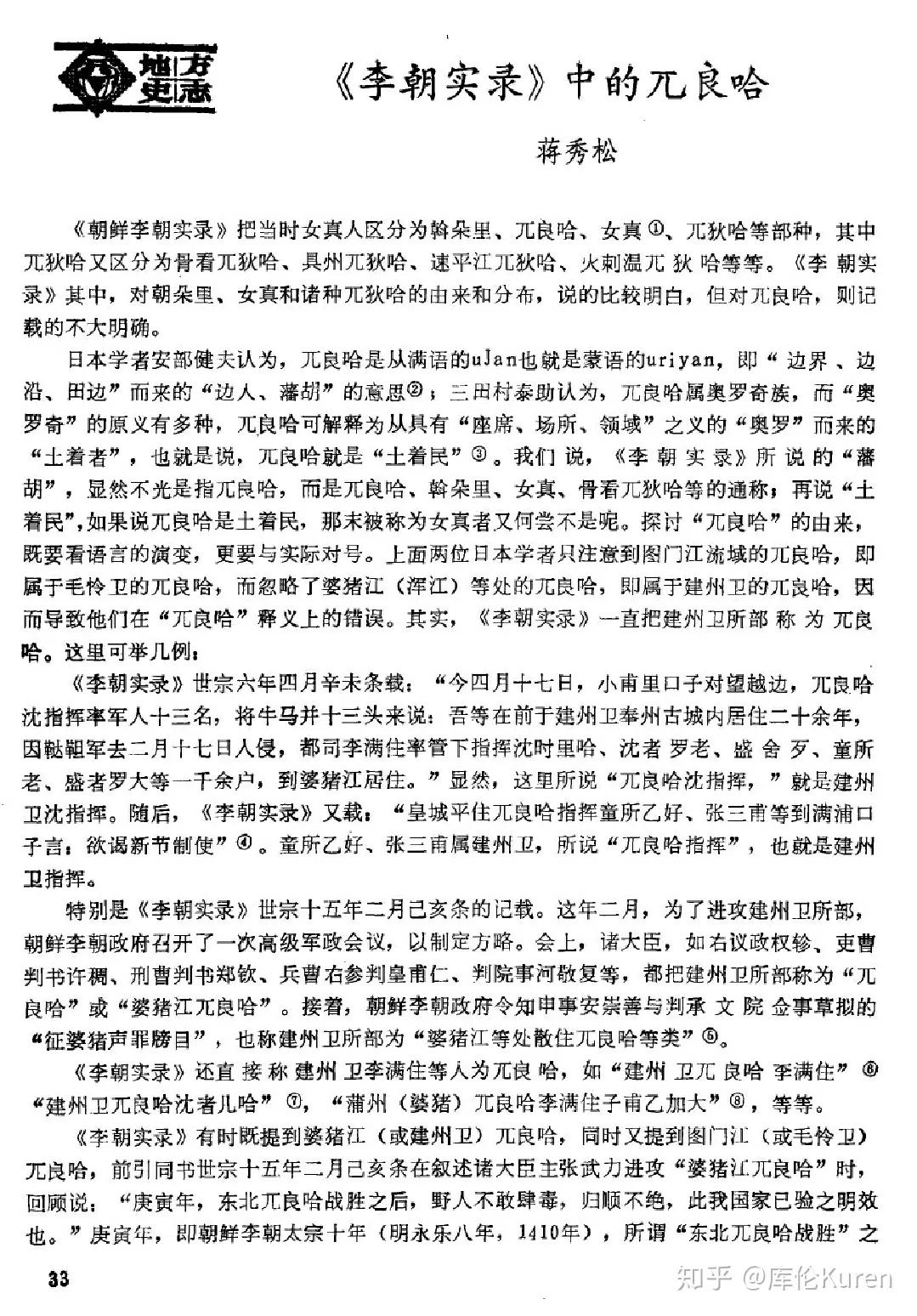 满洲人祖先,满洲人是韩国人的祖先吗