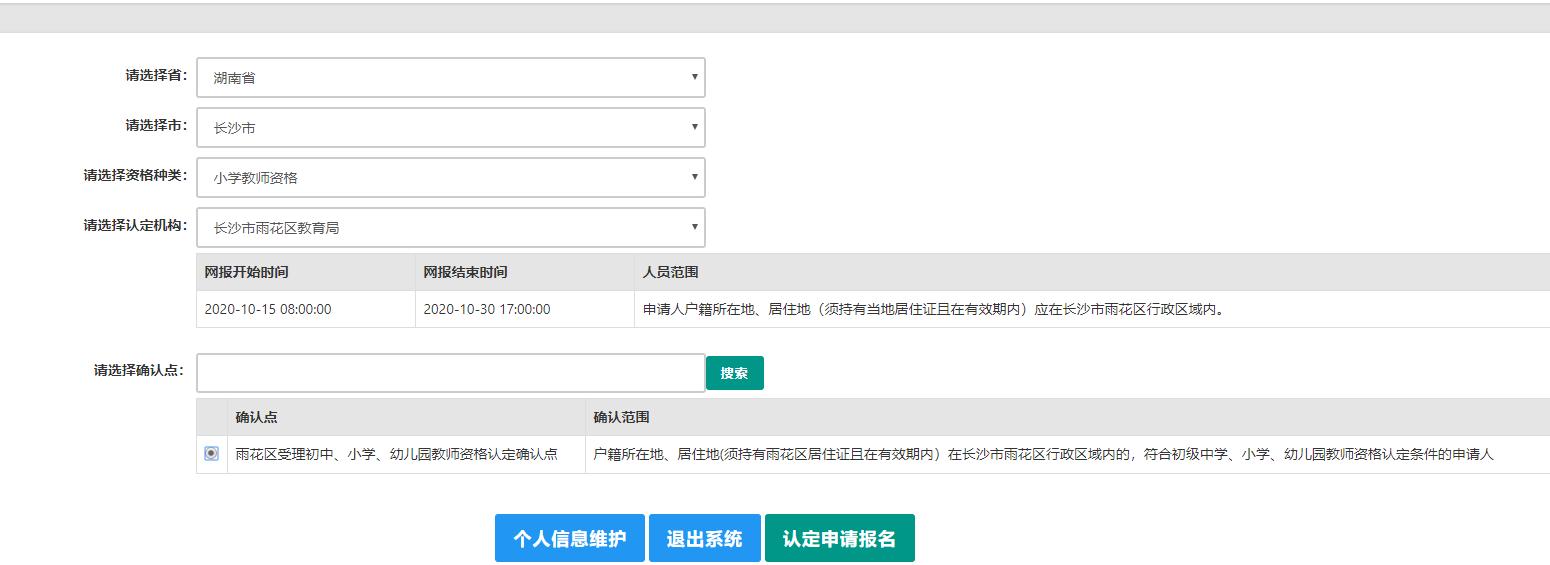 教师资格证认定显示待认定审批,2021年大连市教师资格证认定时间