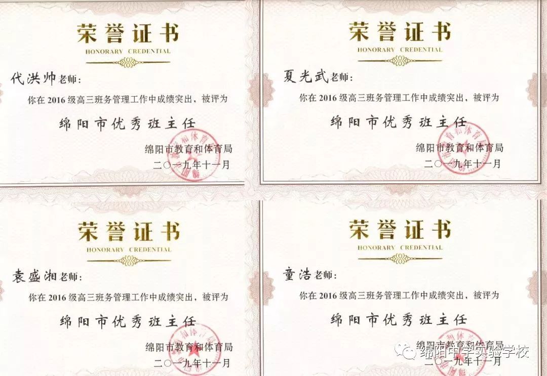 绵阳中学实验学校2018级喜报,绵阳中学实验学校在绵阳排名