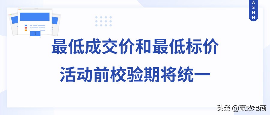天猫最低价校验规则,天猫活动最低价能调高么