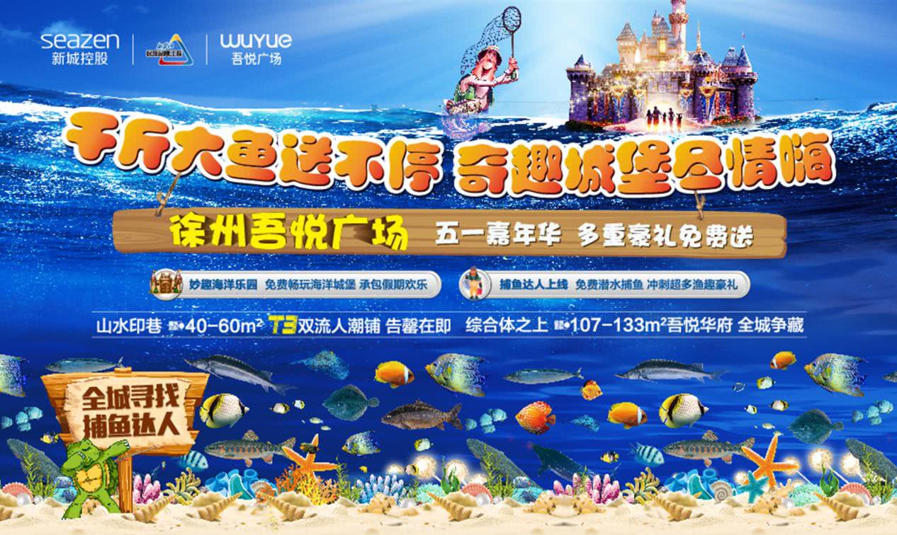 千斤大鱼送不停奇趣城堡尽情嗨,来吾悦玩转4天小长假!