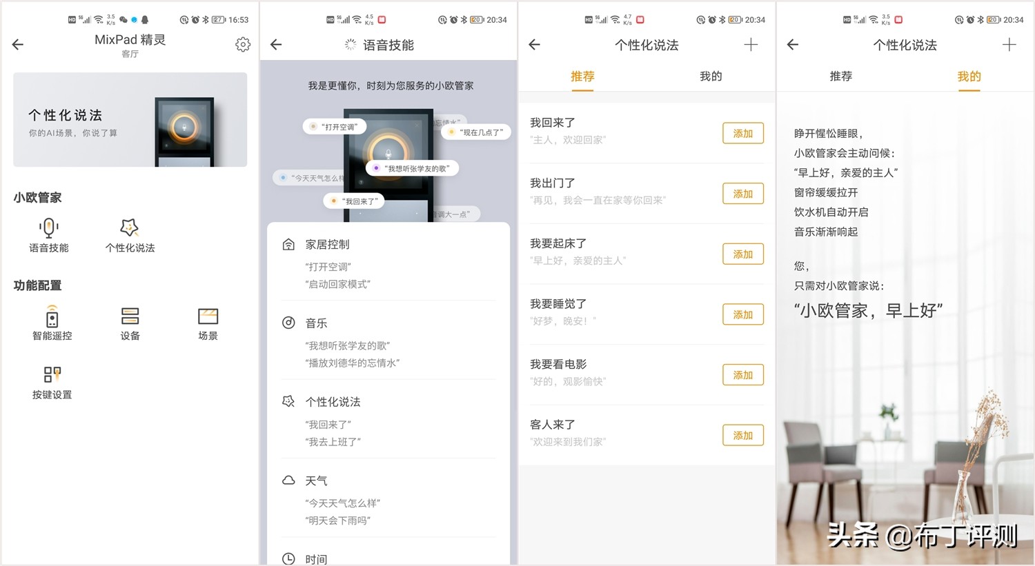 欧瑞博mixpad7和mixpad7ultra区别,欧瑞博mixpad支持第三方吗