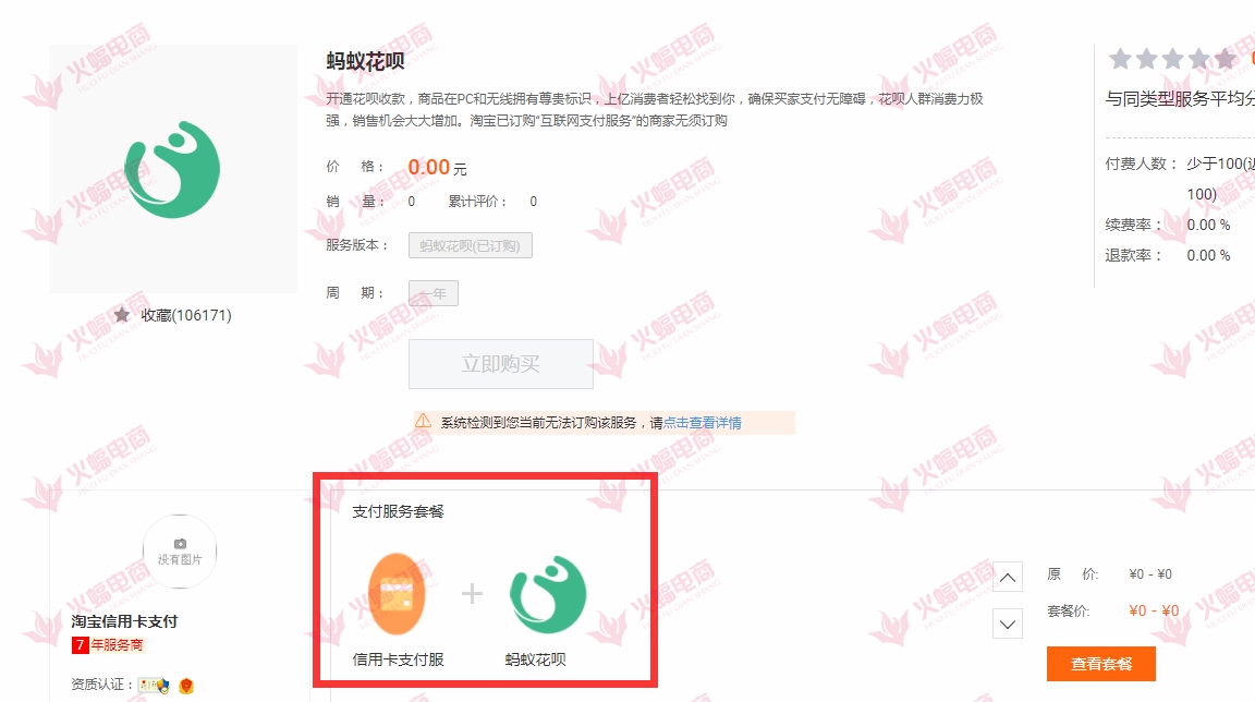 店铺怎么快速开通花呗支付,怎么开通花呗信用卡