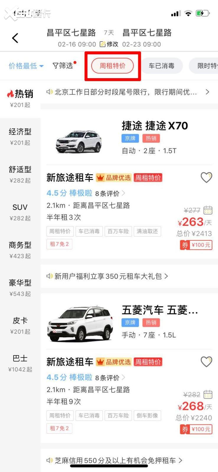 疫情期间租车返工靠谱吗,疫情期间通勤政策最新