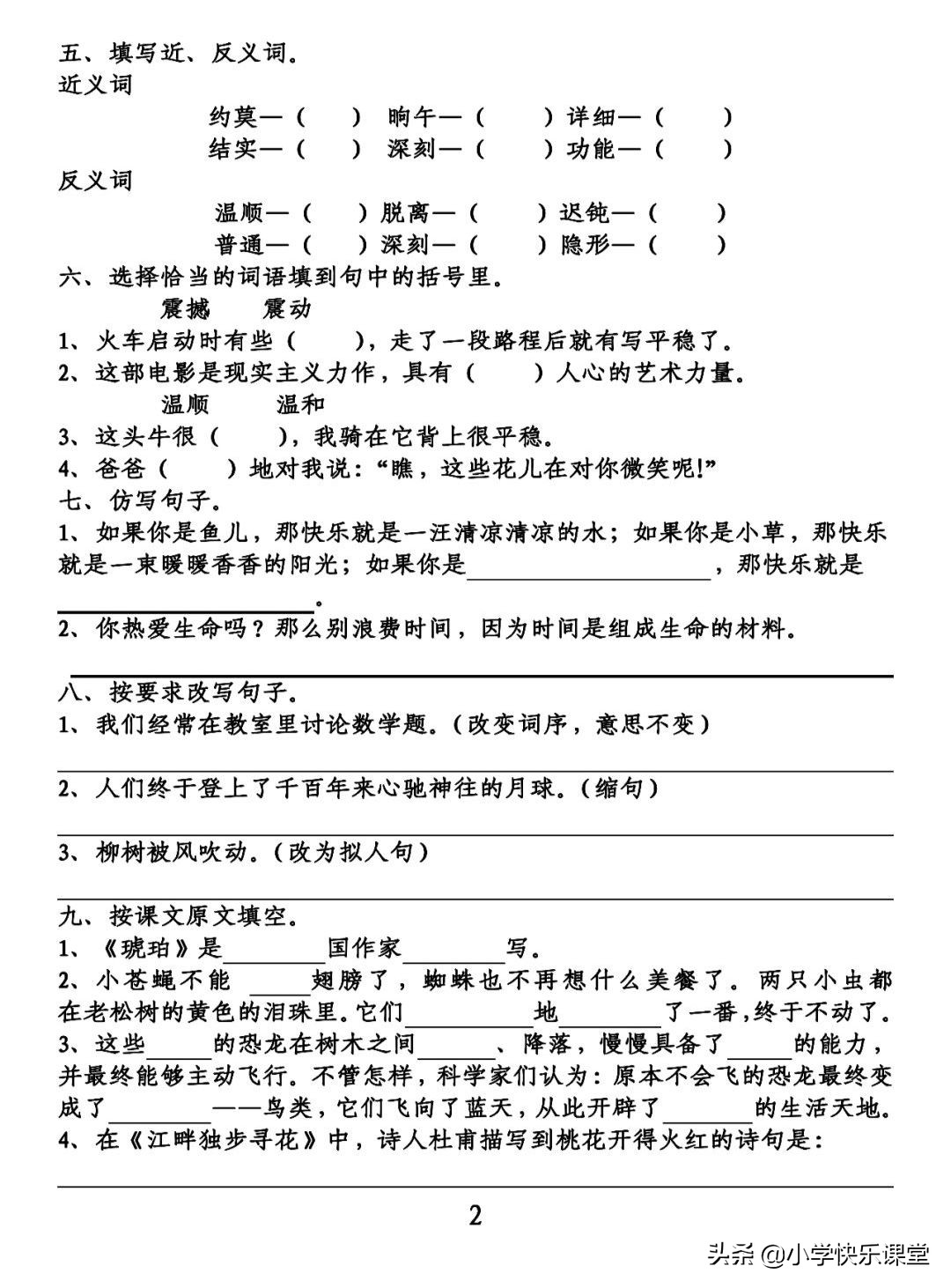 部编版语文四上第一单元知识总结,部编人教版四年级下语文句子复习