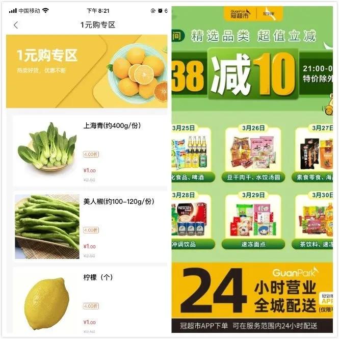 冠超市全渠道运营快速发展的秘密