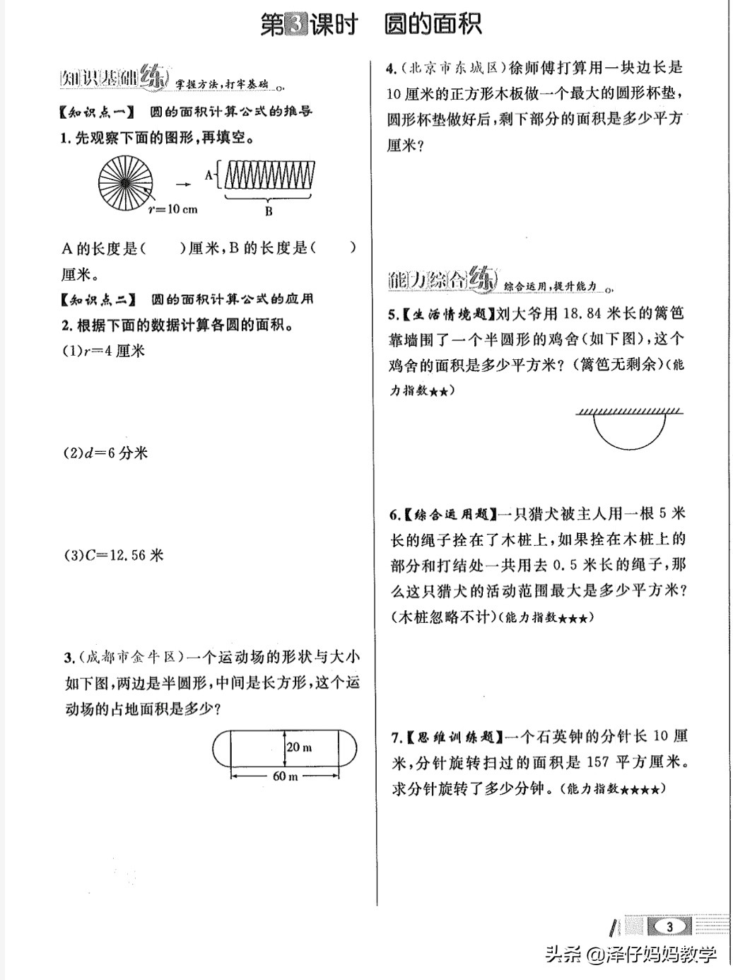 五年级下册数学圆知识点总结直播,鲁教版五年级下册数学圆
