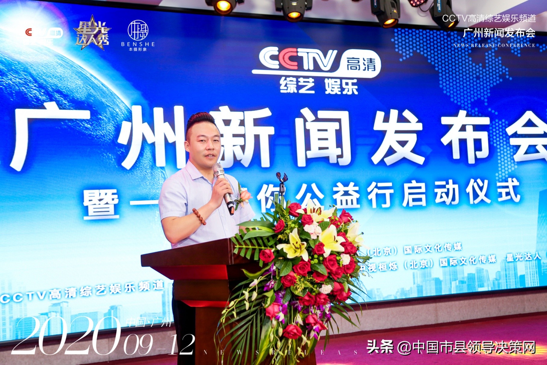 CCTV高清综艺娱乐频道广州新闻发布会