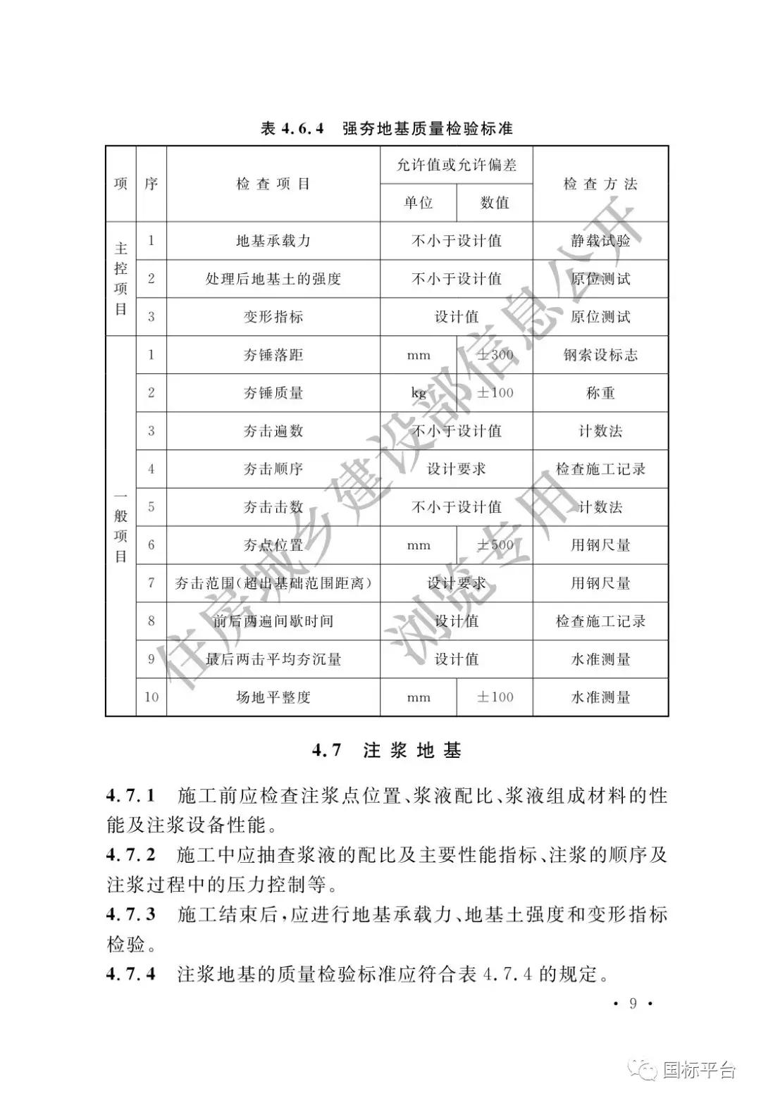 地基基础施工质量验收标准2018,gb50202-2018建筑地基基础验收