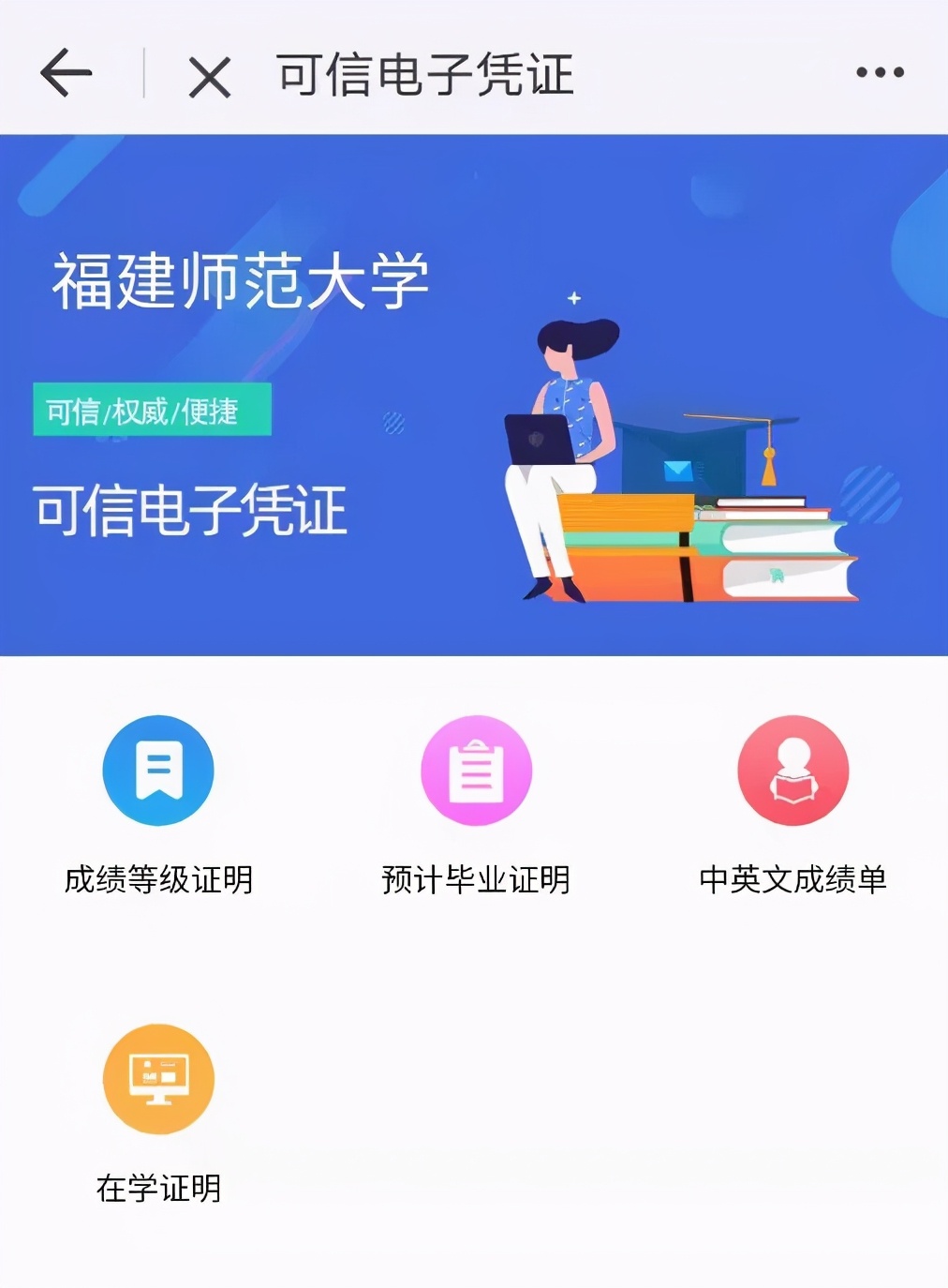 高校动态|福建师范大学上线可信电子服务平台,可远程申请证明!