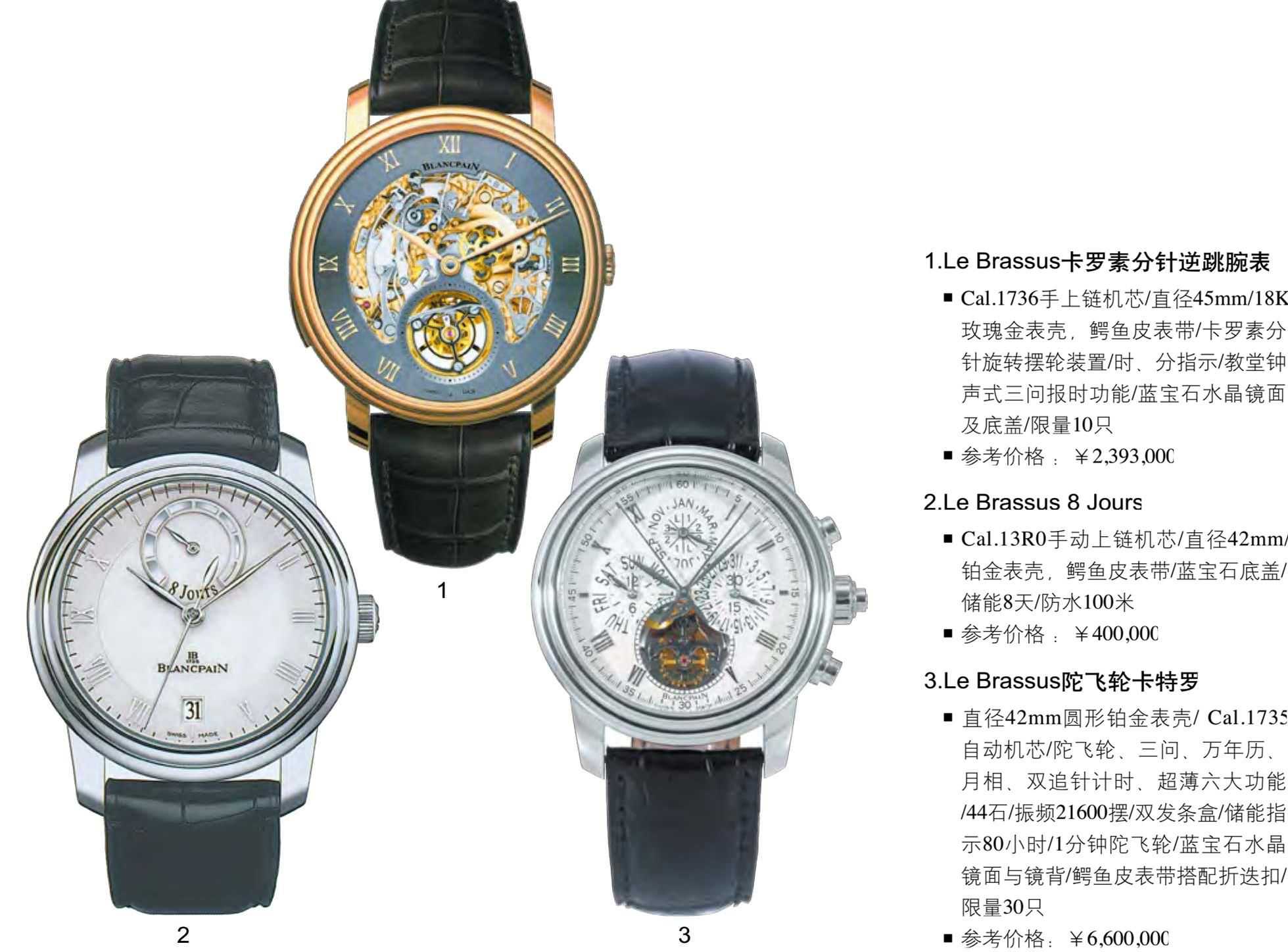 blancpain宝珀手表调时间,blancpain宝珀手表三亚