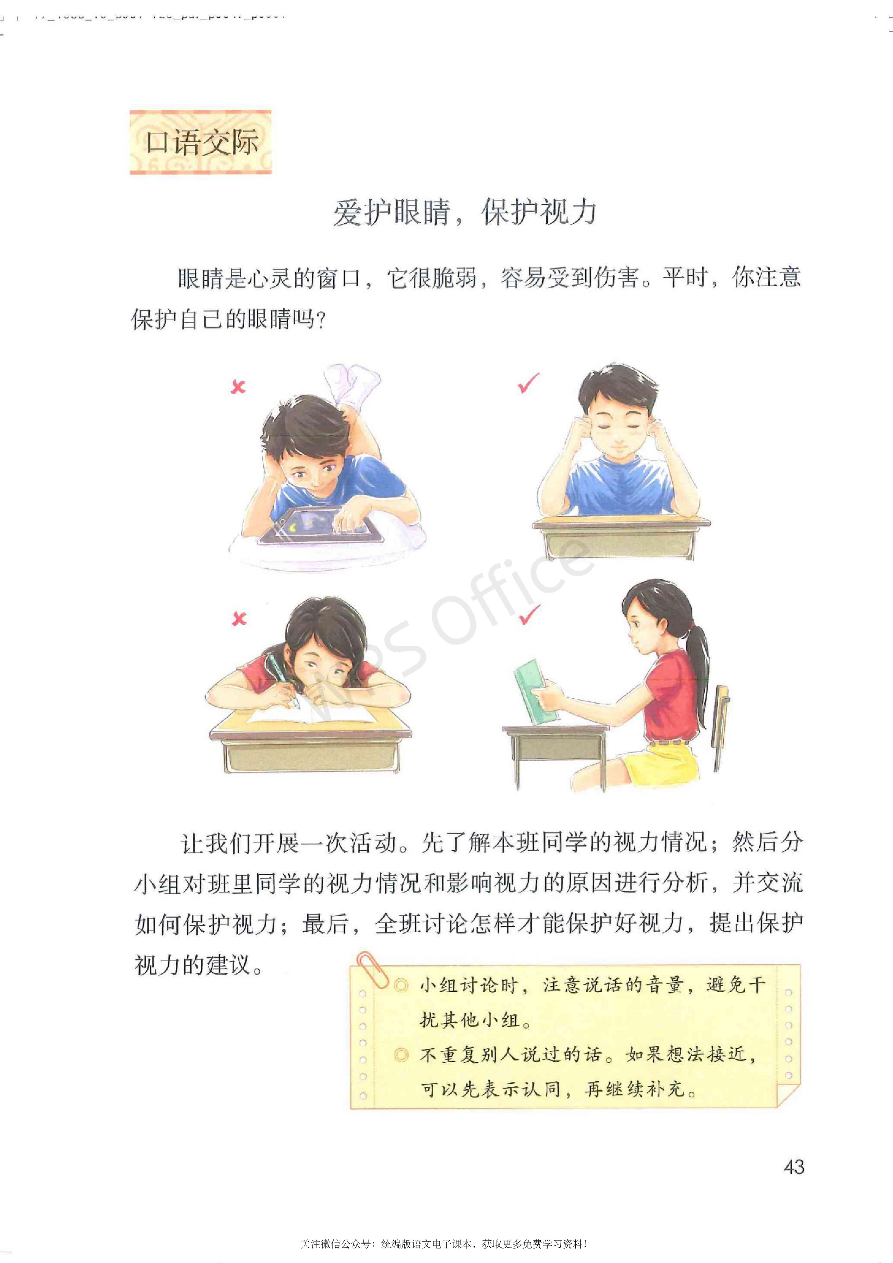 2020春部编版四年级下册语文课本,小学语文四年级课本