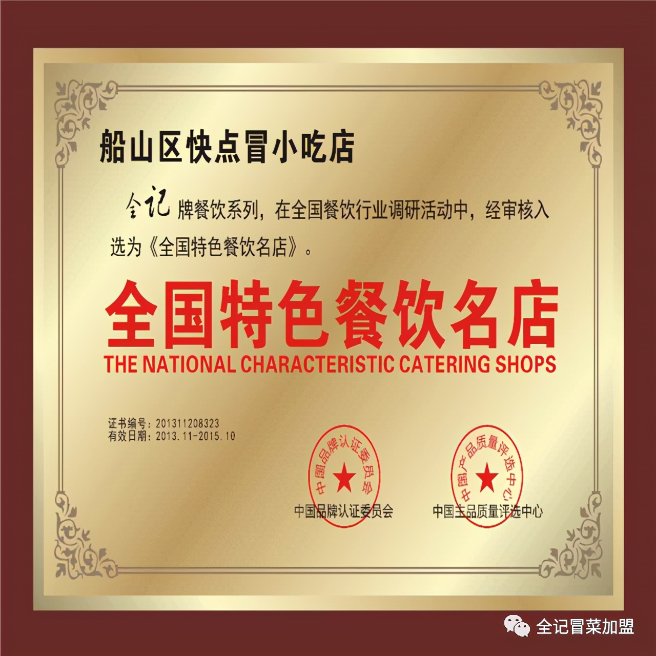 冒菜创业加盟项目,冒菜开店需要什么设备